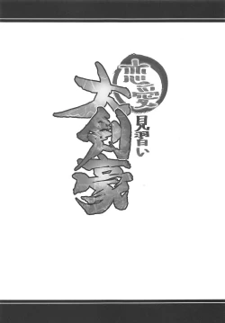 Page 12 of Renai Minarai Daikengou