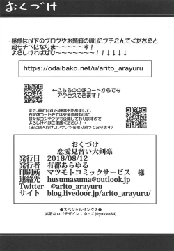 Page 21 of Renai Minarai Daikengou