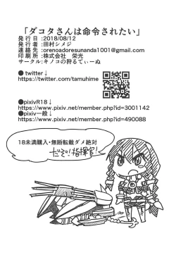 Page 25 of Dakota-san wa Meirei Saretai