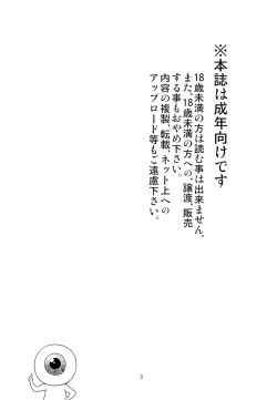 Page 2 of Sokubaikai no Youkai