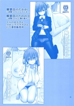 Page 24 of Kaikinbi no Tawawa III