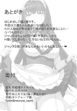 Page 21 of Seishori My Room