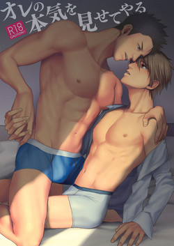 Download Ore no Honki o Misete Yaru