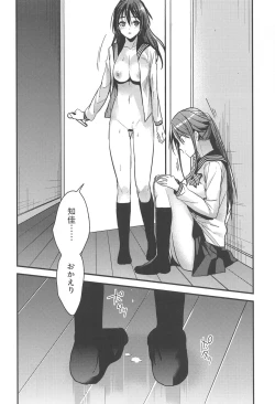 Page 19 of Brother Trade Ichinose Aya Hen