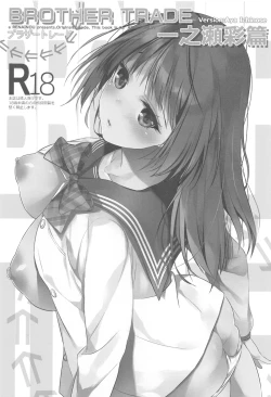 Page 2 of Brother Trade Ichinose Aya Hen