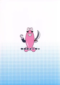 Page 18 of Namahame Soap Donzoko