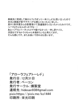 Page 18 of Alola Fair Trade