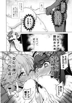 Page 13 of Saijaku Servants wa Zettai ni Makenai