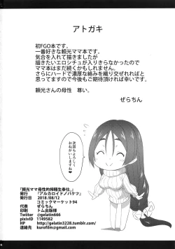 Page 26 of Raikou Mama Boseiaiteki Sakusei Nama Houshi.