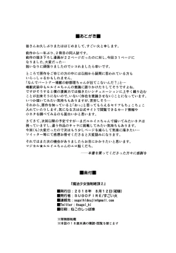 Page 33 of Mahou Shoujo Kyousei Zecchou 2