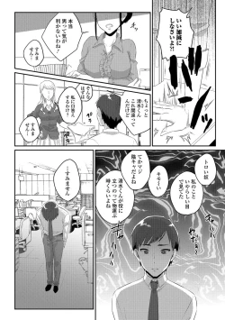 Page 23 of Gekkan Web Otoko no Ko-llection! S Vol. 29