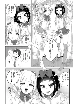 Page 25 of Gekkan Web Otoko no Ko-llection! S Vol. 29