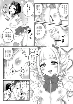 Page 26 of Gekkan Web Otoko no Ko-llection! S Vol. 29