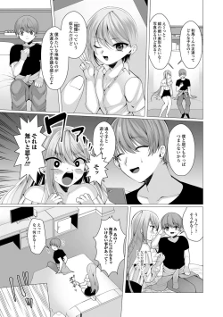 Page 80 of Gekkan Web Otoko no Ko-llection! S Vol. 29