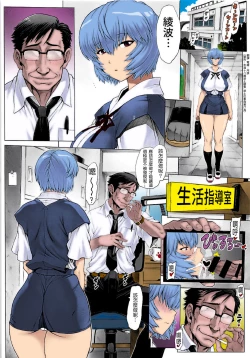 Page 3 of Ayanami Dai 9-kai Ayanami Nikki | Ayanami Chapter 9