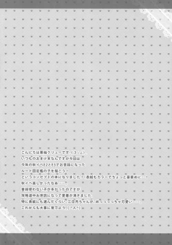 Page 3 of Aki Event dewa Osewa ni Narimashita.