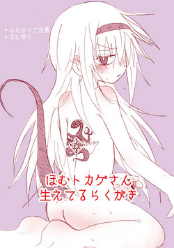 Download Homu Tokage