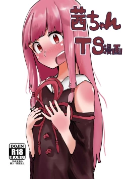 Page 1 of Akane-chan TS Manga