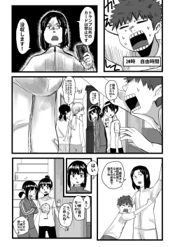 Page 52 of Ore ga Watashi ni Naru made