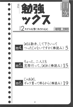 Page 3 of Benkyoux 2