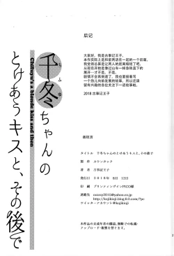 Page 21 of ChifuyuChifuyu's a blonde kiss and then