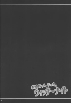 Page 24 of Onee-chan to Shota no Witch Night