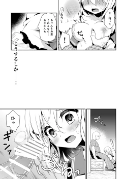 Page 10 of Koishi-chan no Himitsugoto 2