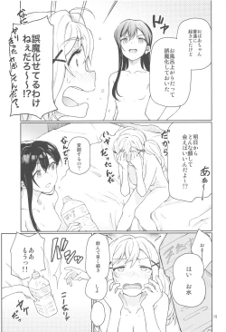 Page 16 of Jealousy All Night