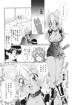 Page 112 of Geki! Enameru Jogakuin