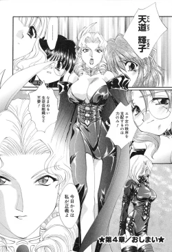 Page 73 of Geki! Enameru Jogakuin