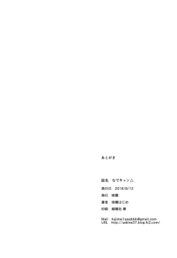 Page 19 of Nade Camp