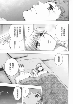 Page 29 of fate R18一夜之夢