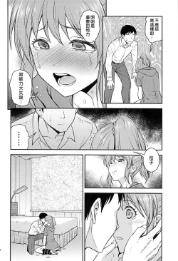 Page 12 of Koi no Psychokinesis