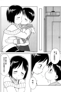 Page 10 of Onee-chan to Issho【Z个人汉化】