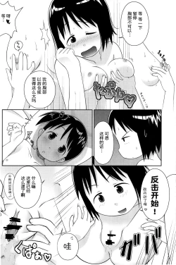 Page 16 of Onee-chan to Issho【Z个人汉化】