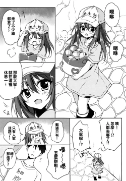 Page 5 of Kesshouban-chan to ○○○ Shitai!