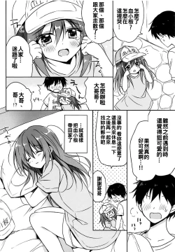Page 6 of Kesshouban-chan to ○○○ Shitai!