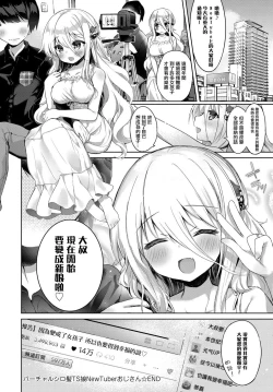 Page 26 of Virtual Shirokami TS Musume NewTuber Ojihaired Gender Bender Newtuber Oji-san