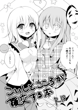 Page 1 of Koishi to Kokoro ga Enkou Suru Hon