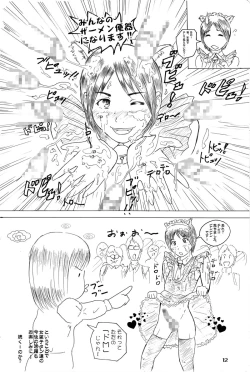 Page 11 of 女装子プレイ第一集