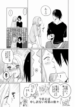 Page 3 of Konna Tokoro mo Aishiteru