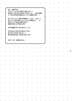 Page 24 of Seiten no Hekireki