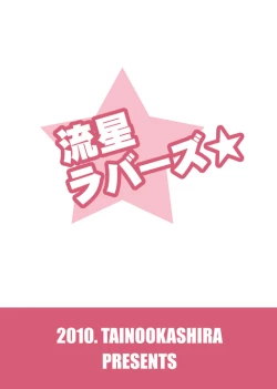 Page 22 of Ryuusei Lovers