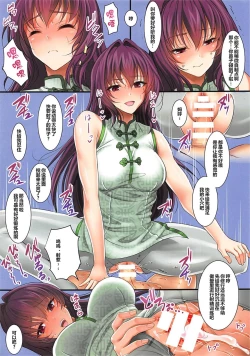 Page 9 of Chaldea China