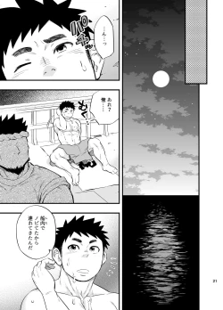 Page 21 of umi no otoko