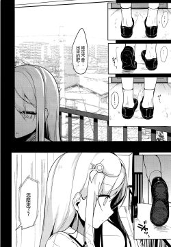 Page 12 of Boku no Kanojo o Shoukai Shimasu 3