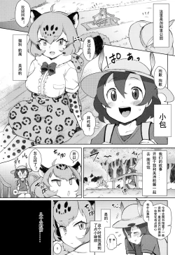 Page 3 of Tsugai no Friends