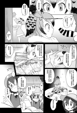 Page 5 of Tsugai no Friends