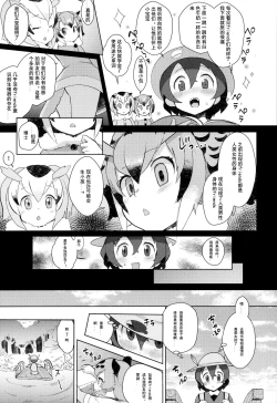 Page 6 of Tsugai no Friends