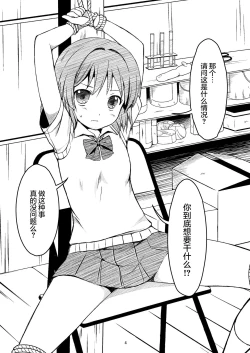 Page 4 of Otonayou no Omocha